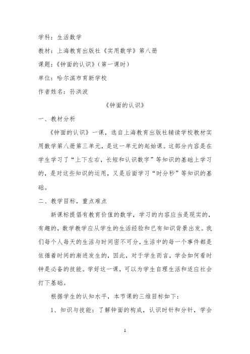 钟面的认识教学设计模板 【完整版】