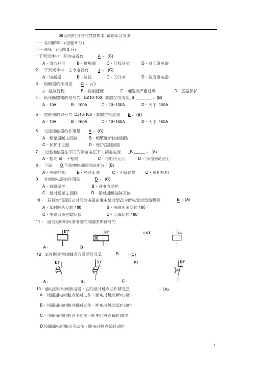 电机与电气控制技术试题库和答案