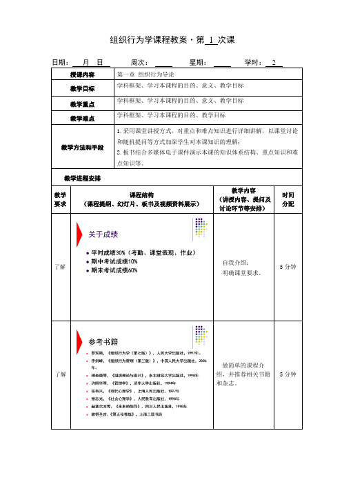 教案 - 第1次课 - 第一章
