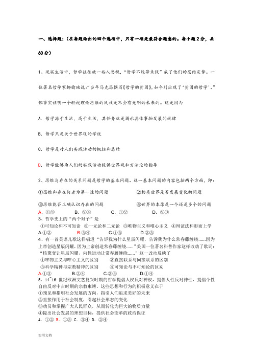 2021-2022年高二下学期第一次段考政治试题 含答案