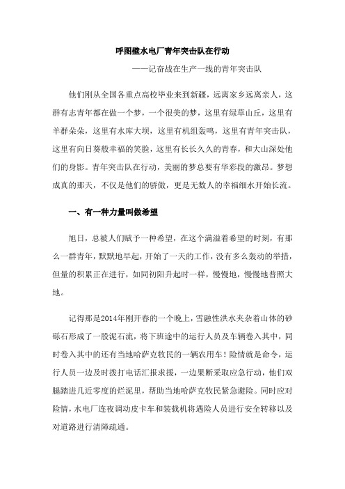 青年突击队事迹材发电部料