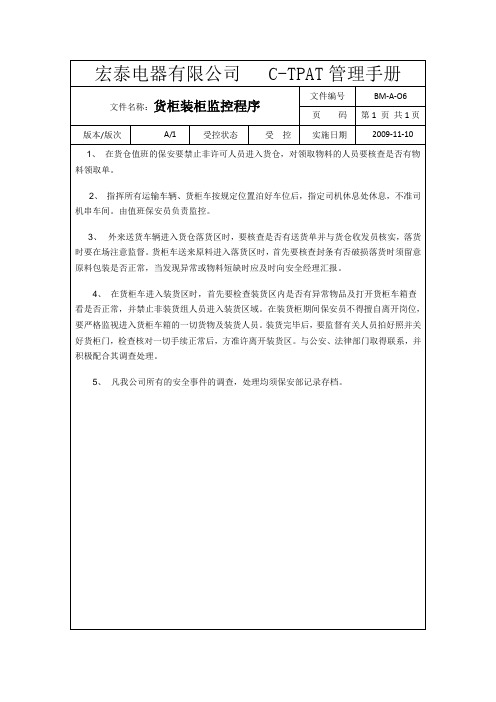 货柜装柜监控程序1