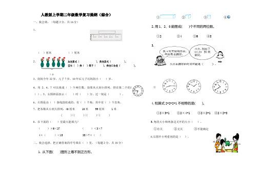 期末试题(试卷) 二年级上册数学人教版 