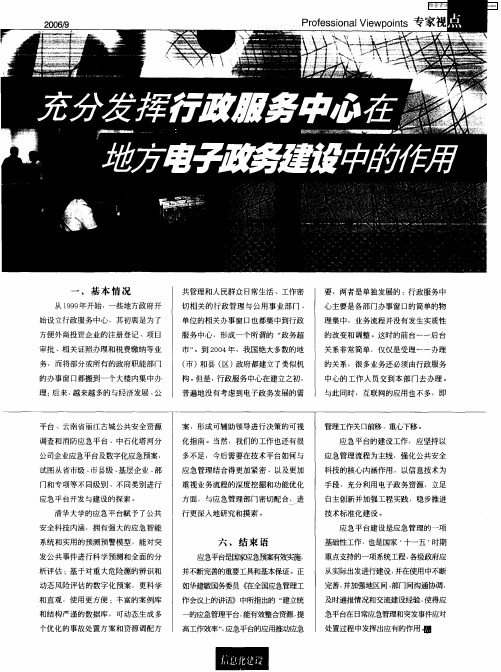 充分发挥行政服务中心在地方电子政务建设中的作用