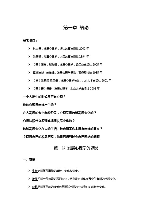 发展心理学