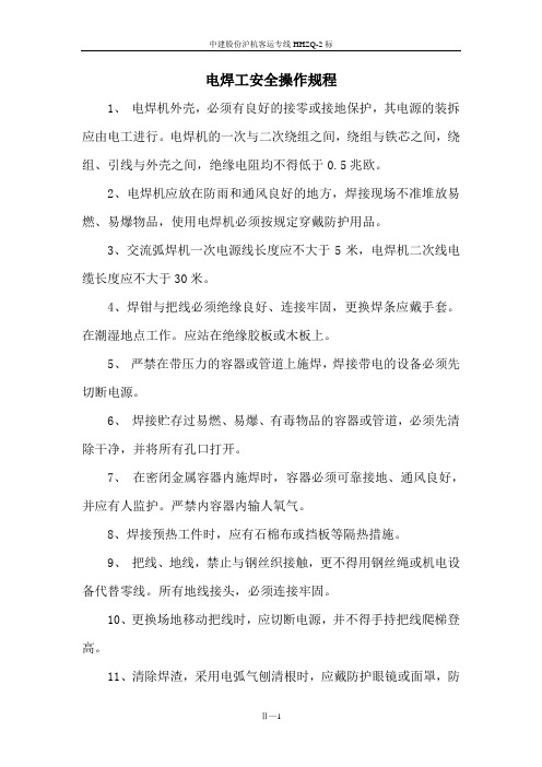 电气焊安全技术交底