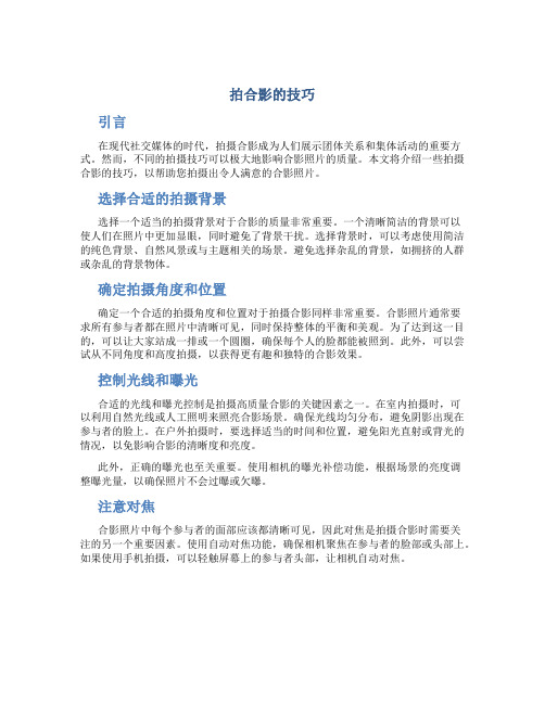 拍合影的技巧