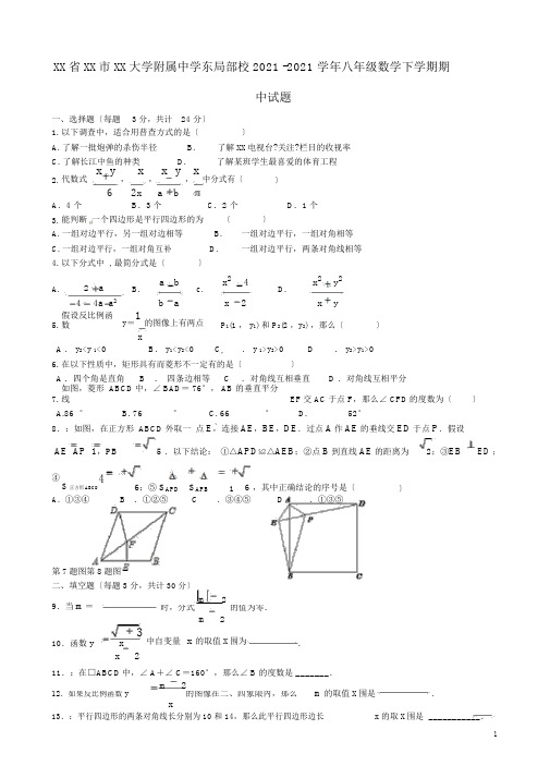 江苏省扬州市扬州大学附属中学东部分校2015-2016学年八年级数学下学期期中试题苏科版