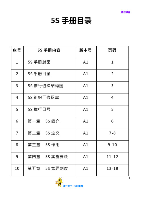 5S推行手册