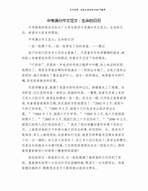 中考满分作文范文：生命的日历.doc