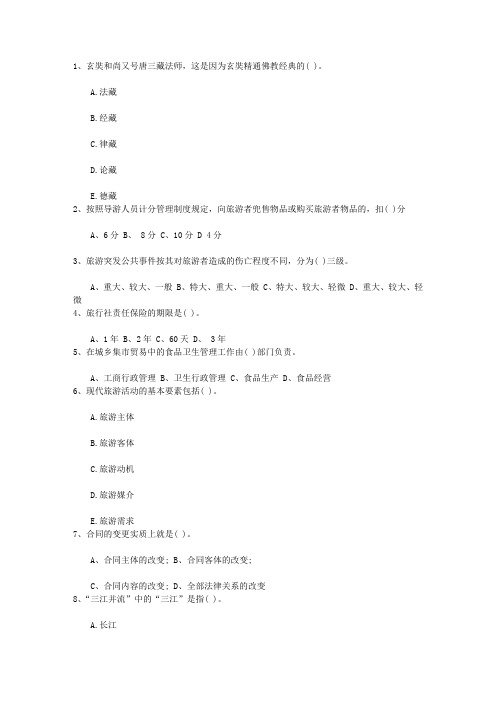 2015年福建省导游考试经验：如何在带团的过程中搞好气氛包过题库