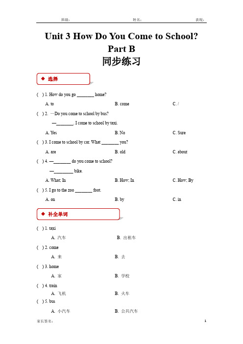 陕旅版三年级英语下册课后练习题unit 3 part b
