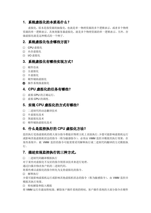 系统虚拟化技术作业