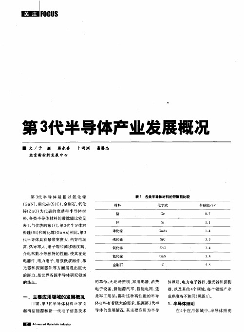 第3代半导体产业发展概况