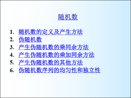 蒙特卡罗方法课件 (2)