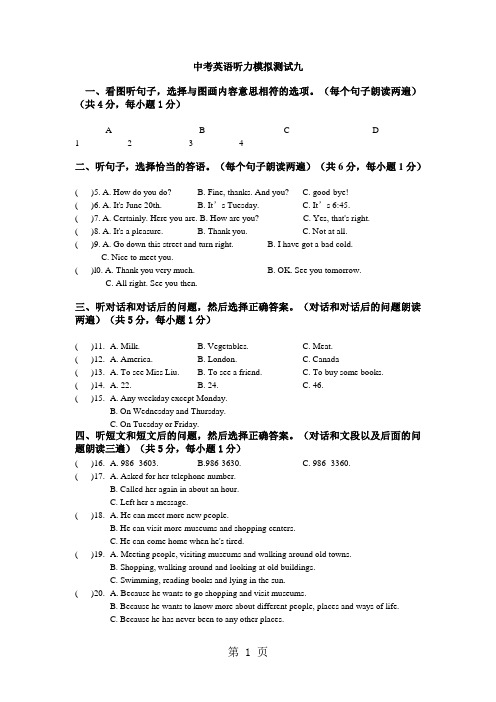 中考英语听力模拟测试九-文档资料