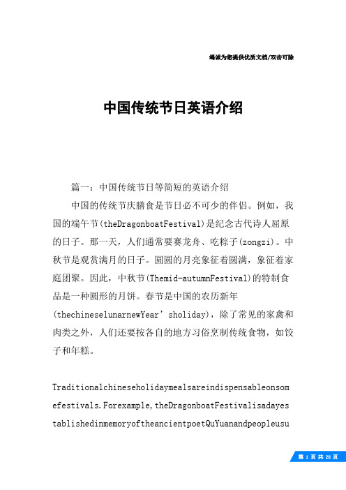中国传统节日英语介绍