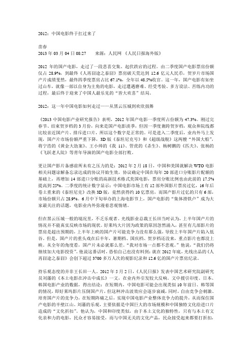 2012 中国电影终于走过来了
