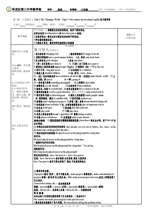 仁爱版九 上Unit1Topic1复习教学案