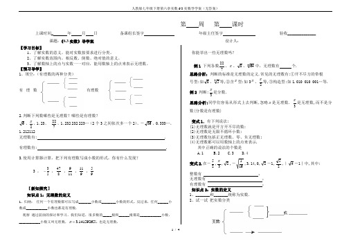 人教版七年级下册第六章实数6.3实数导学案(无答案)