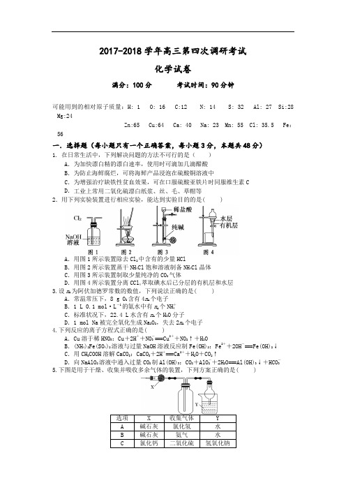 山东省临沂市某中学2017-2018学年高三上学期第四次调研考试化学试题 Word版含答案