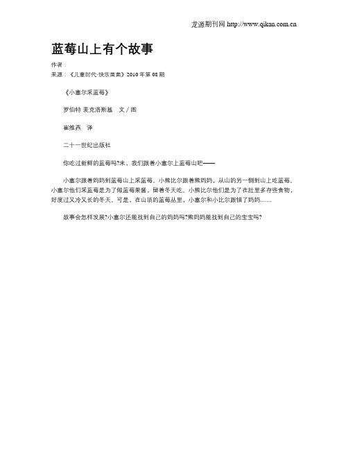 蓝莓山上有个故事.doc