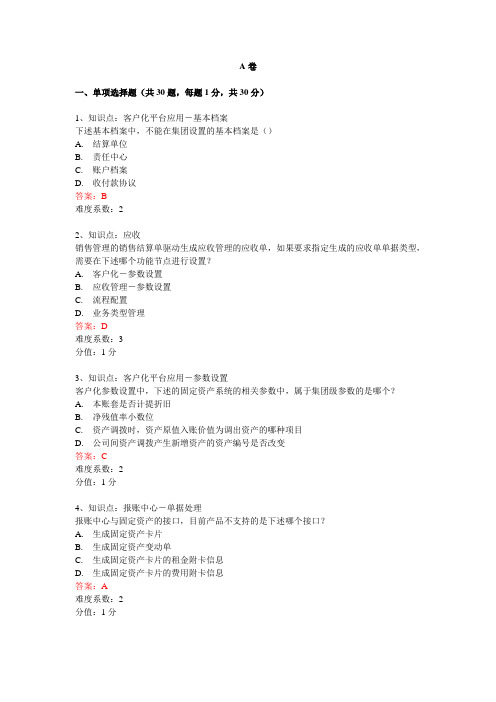 NC财务试卷(A卷)
