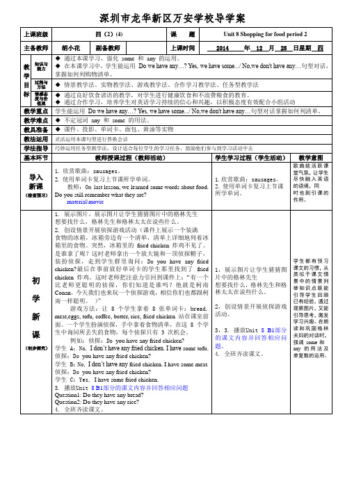 四年级英语上册Unit 8 Shopping For Food- Period 2 (胡小花)
