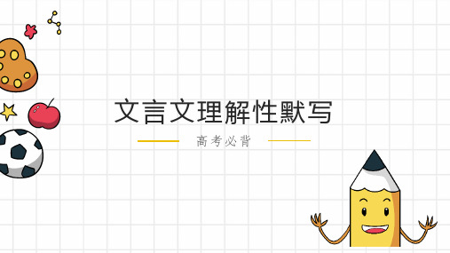 《劝学》理解性默写-精品