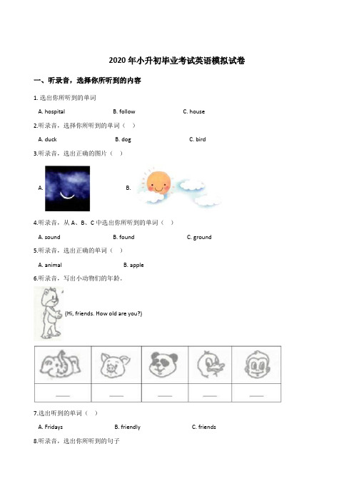 最新人教新起点版英语小升初毕业考试模拟试卷(含答案)