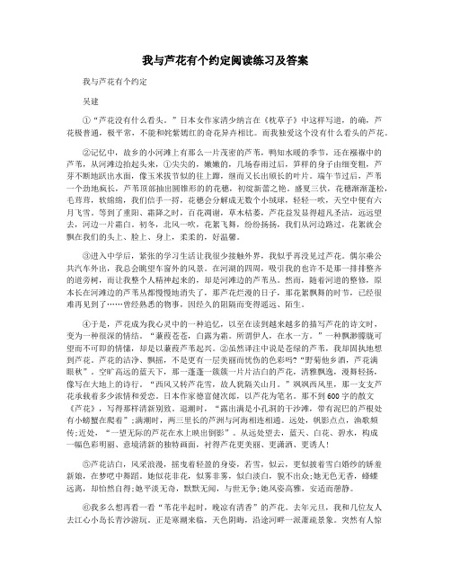 我与芦花有个约定阅读练习及答案