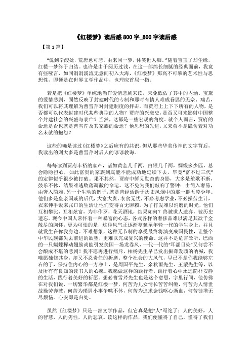《红楼梦》读后感600字——浅评林黛玉_600字读后感