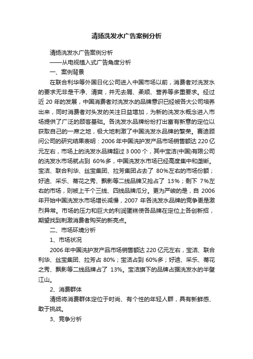 清扬洗发水广告案例分析