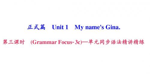 人教版七年级英语上册(遵义专版)课件：Unit 1 第三课