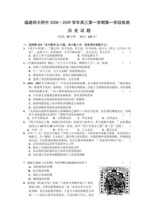 福建师大附中08-09学年高三上学期第一学段检测(历史)