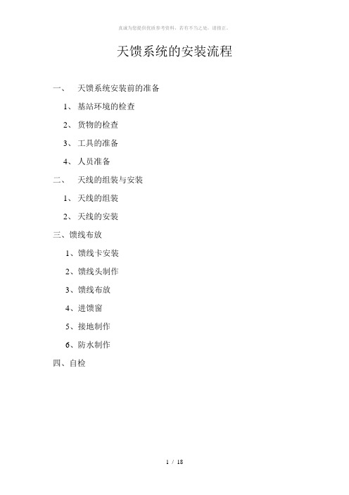 天馈系统的安装流程
