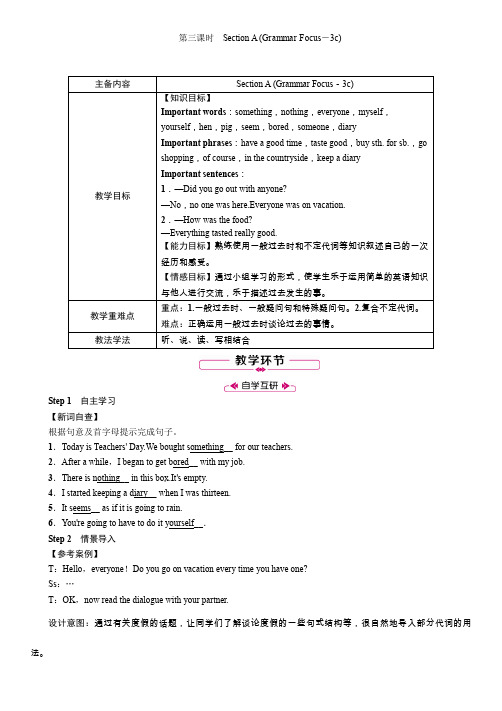 第3课时 Section A (Grammar Focus-3c)