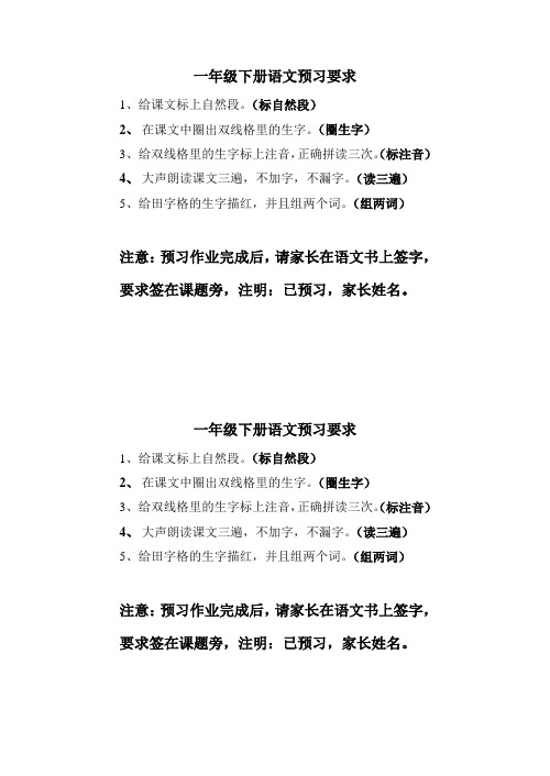 一下语文预习要求