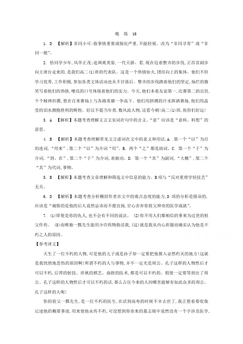 人教版高中语文必修三 晨读晚练答案16.doc
