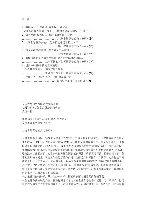兰州烟草网建现场交流会材料