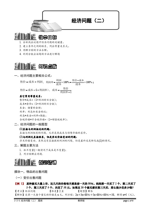 小学尖子生训练-经济问题(二).模块练习(含答案)