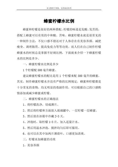 蜂蜜柠檬水比例