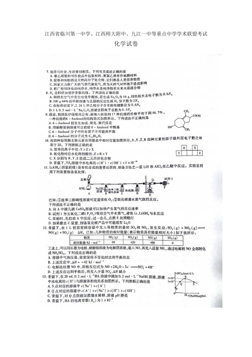 2019届江西省临川第一中学师大附中九江一中高三联考化学试卷含答案