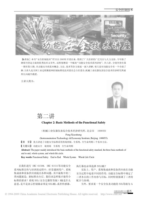 功能安全的基本方法