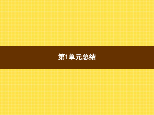 五年级上册数学习题课件-第1单元总结人教版(共13张PPT)