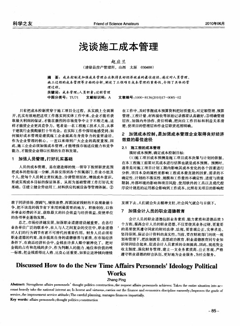 浅谈施工成本管理