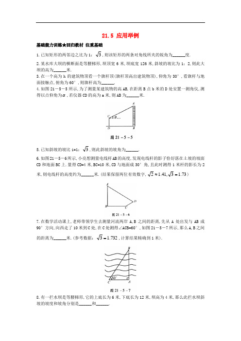 2021九年级数学上册21.5 应用举例课后零失误训练+北京课改版