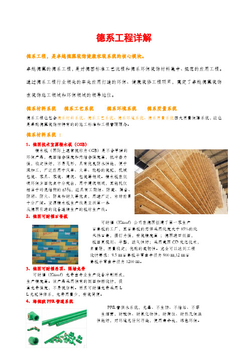 德系工艺工程详解