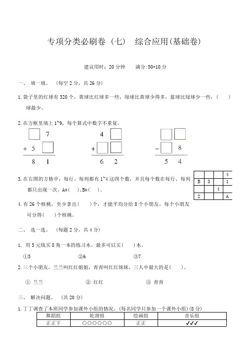 人教版二年级数学下册 专项分类必刷卷——综合应用(试卷)(含答案)