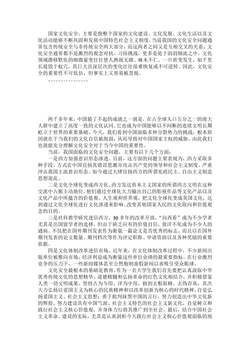 国家文化安全